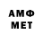 Метамфетамин винт Vokavto